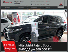 Tablet Screenshot of marten-mitsubishi.ru